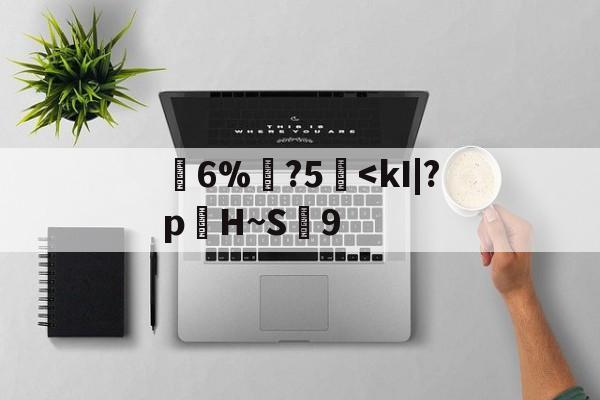 九游体育官方网站-荁6%躧?5